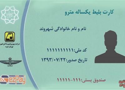 شارژ کارت بلیط های خبرنگاری از اول بهمن
