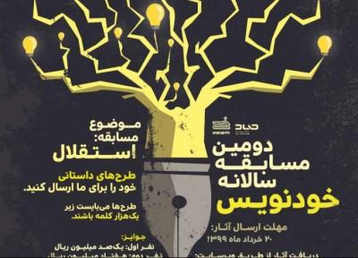 فراخوان دومین دوره مسابقه داستان نویسی خودنویس
