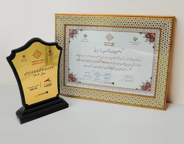 کادک لوح زرین نوآوری برتر ایرانی را گرفت؛ نقش پروژه داخلی سازی بدنه KMC X5